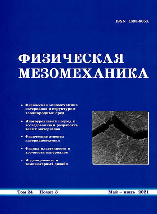 Физическая мезомеханика